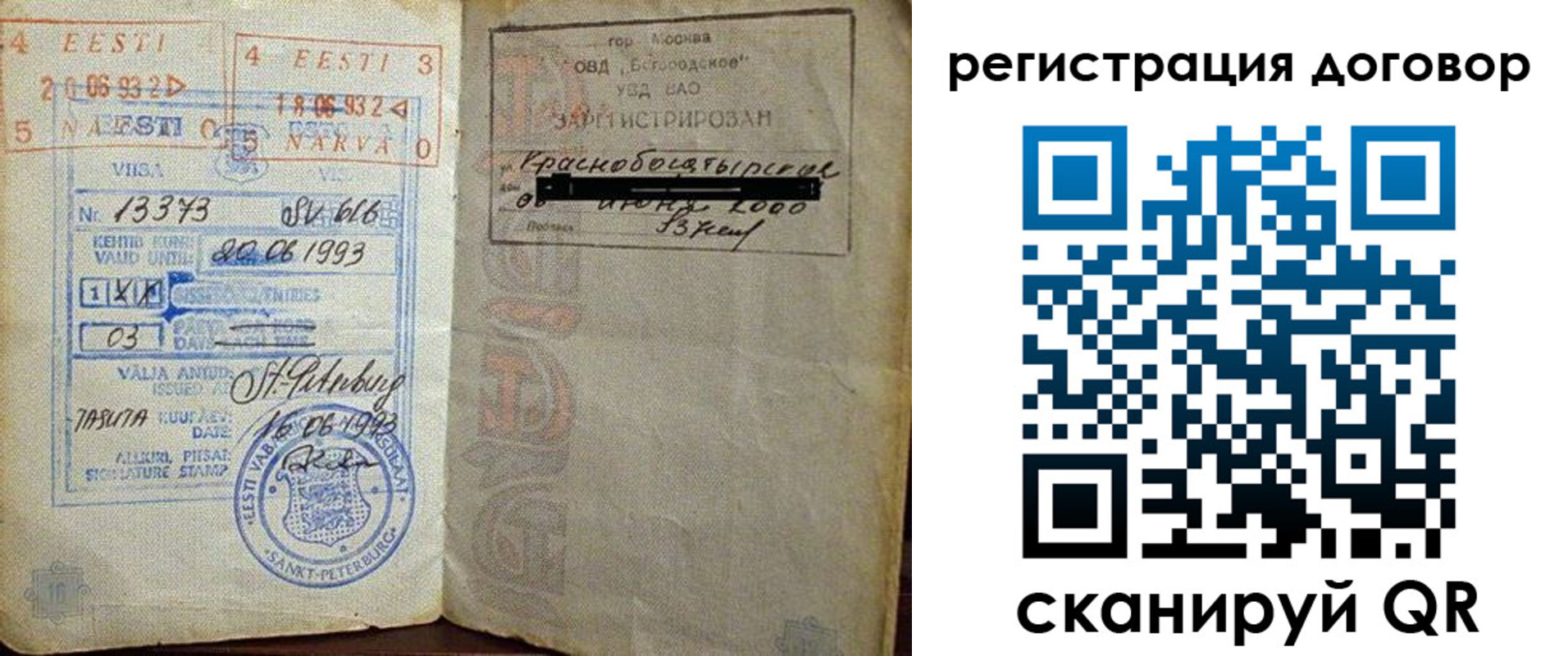 прописка в Красном Куте