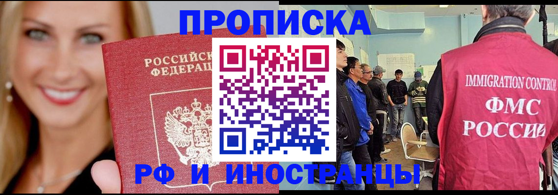 прописка штамп в Красном Куте