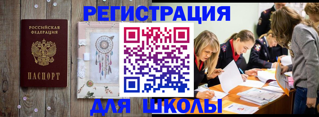 прописка 2025 в Красном Куте