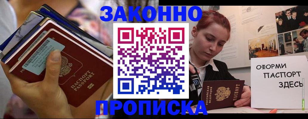 прописка в квартире в Красном Куте