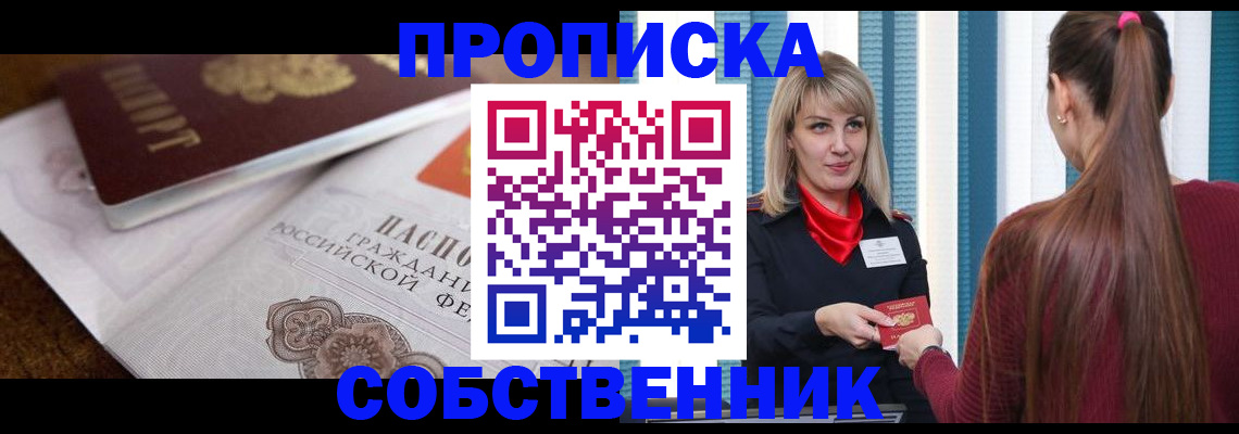 временная регистрация недорого в Красном Куте