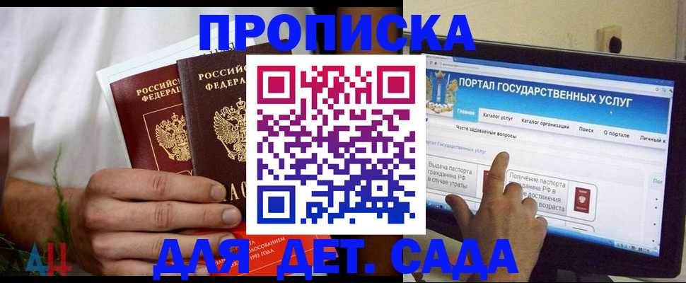 регистрация в Красном Куте