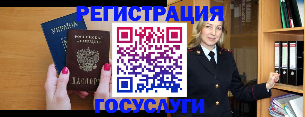 прописка штамп в Красном Куте