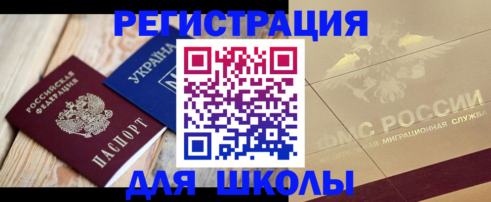 временная регистрация в Красном Куте