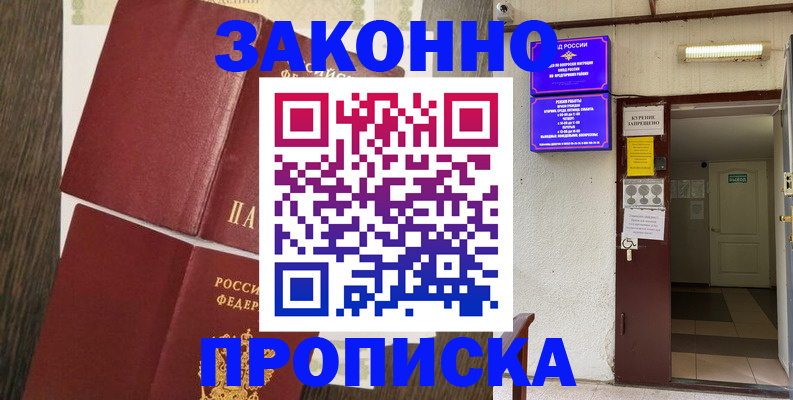 временная регистрация 2025 в Красном Куте